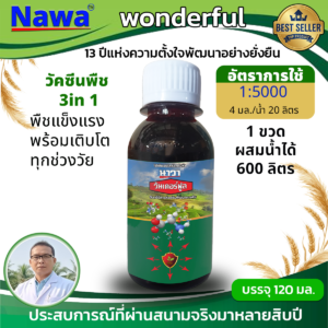 001.วันเดอร์ฟูล โปรตีน เปปไทด์สำหรับพืช ☆☆☆☆☆