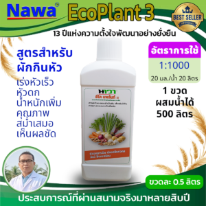 16.อีโคแพล้น III สารสกัดอินทรีย์เพื่อส่งเสริมสุขภาพพืช