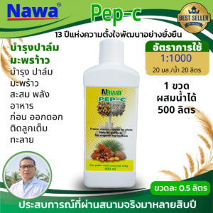 10.นาวา อะซอลลาสกัดเข้มข้น สูตรพิเศษสำหรับปาล์มน้ำมันและมะพร้าว